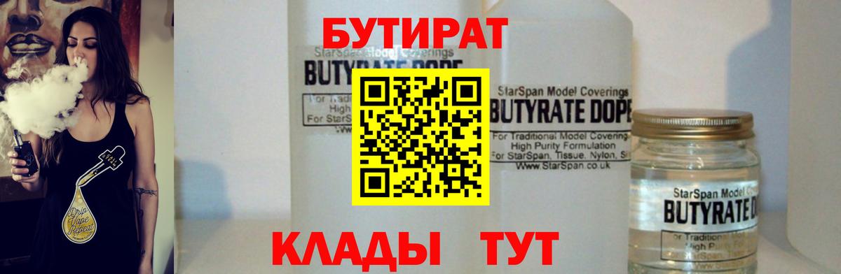 БУТИРАТ GHB  Вход с VPN  Лобня 