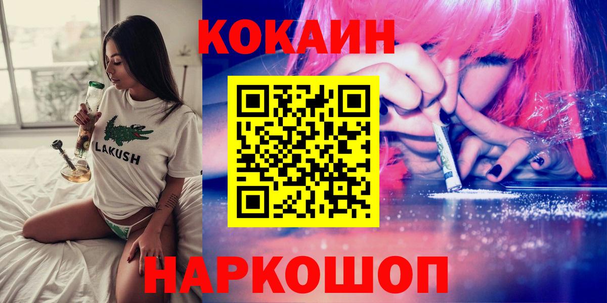 Кокаин 97% Лобня