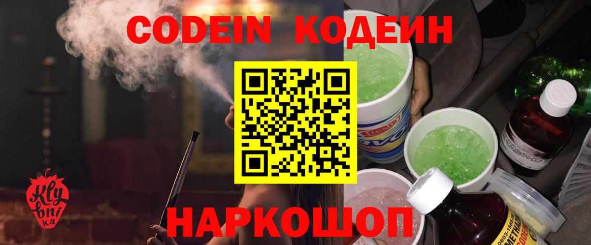 Лобня  где можно купить   Кодеин напиток Lean (лин)  Вход с VPN  Кодеин Purple Drank 
