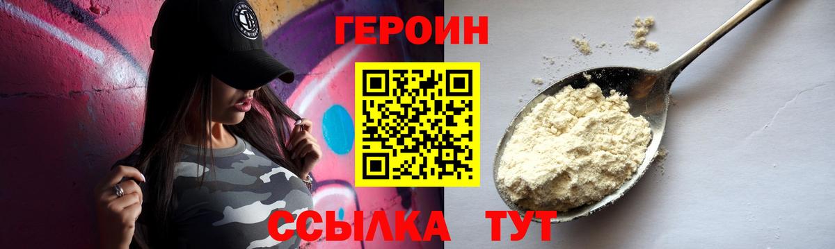 ГЕРОИН афганец Лобня