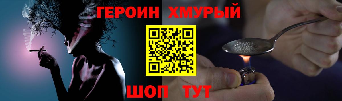 Героин Heroin  Вход с VPN  Лобня 
