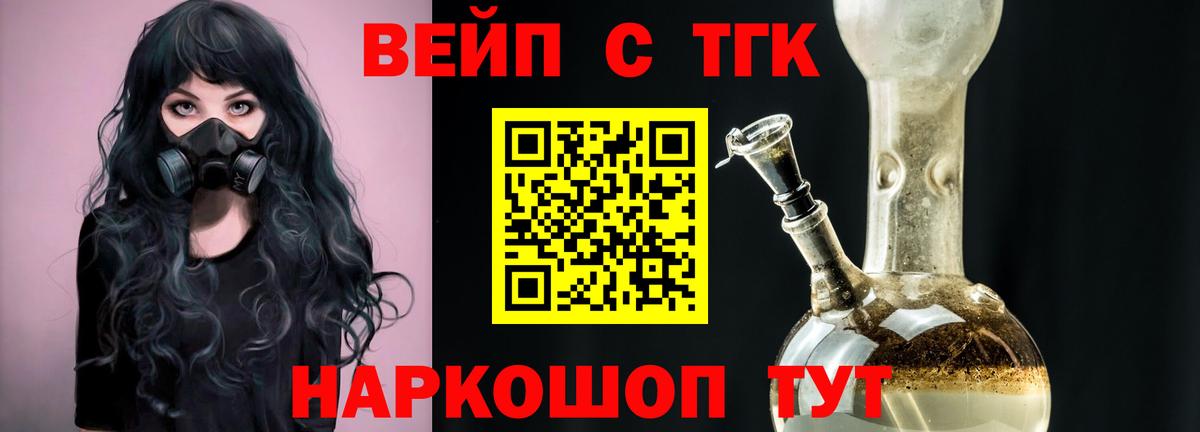 ТГК THC oil Лобня
